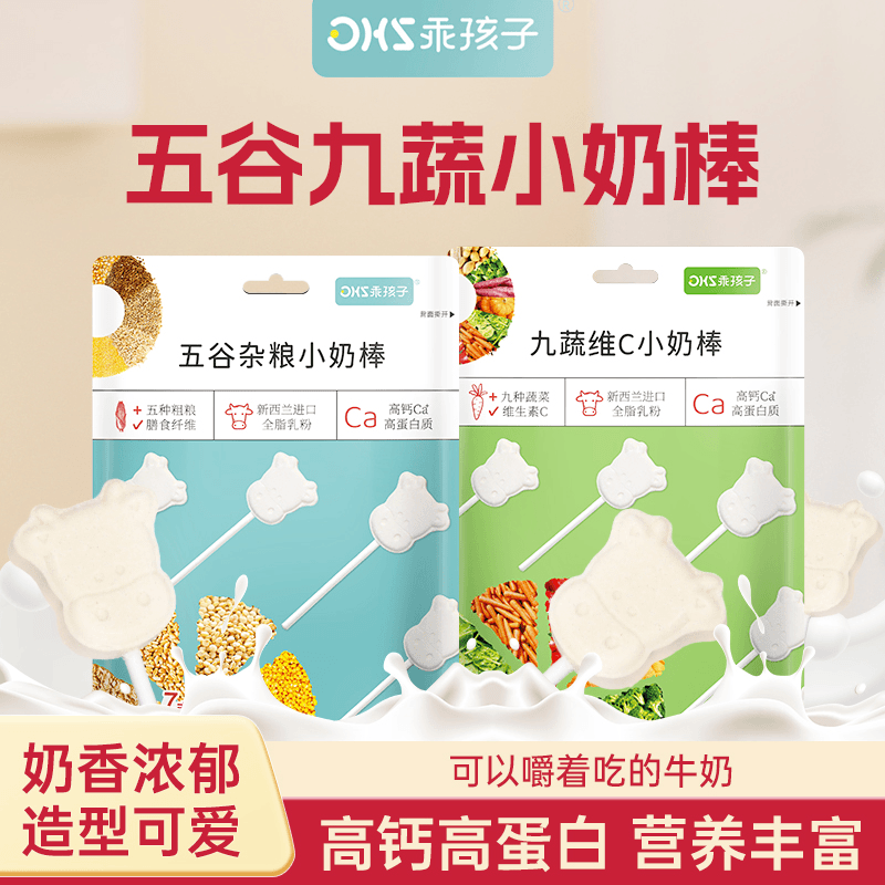 乖孩子五谷杂粮小奶棒棒糖果儿童休闲零食宝宝高钙营养健康无添加