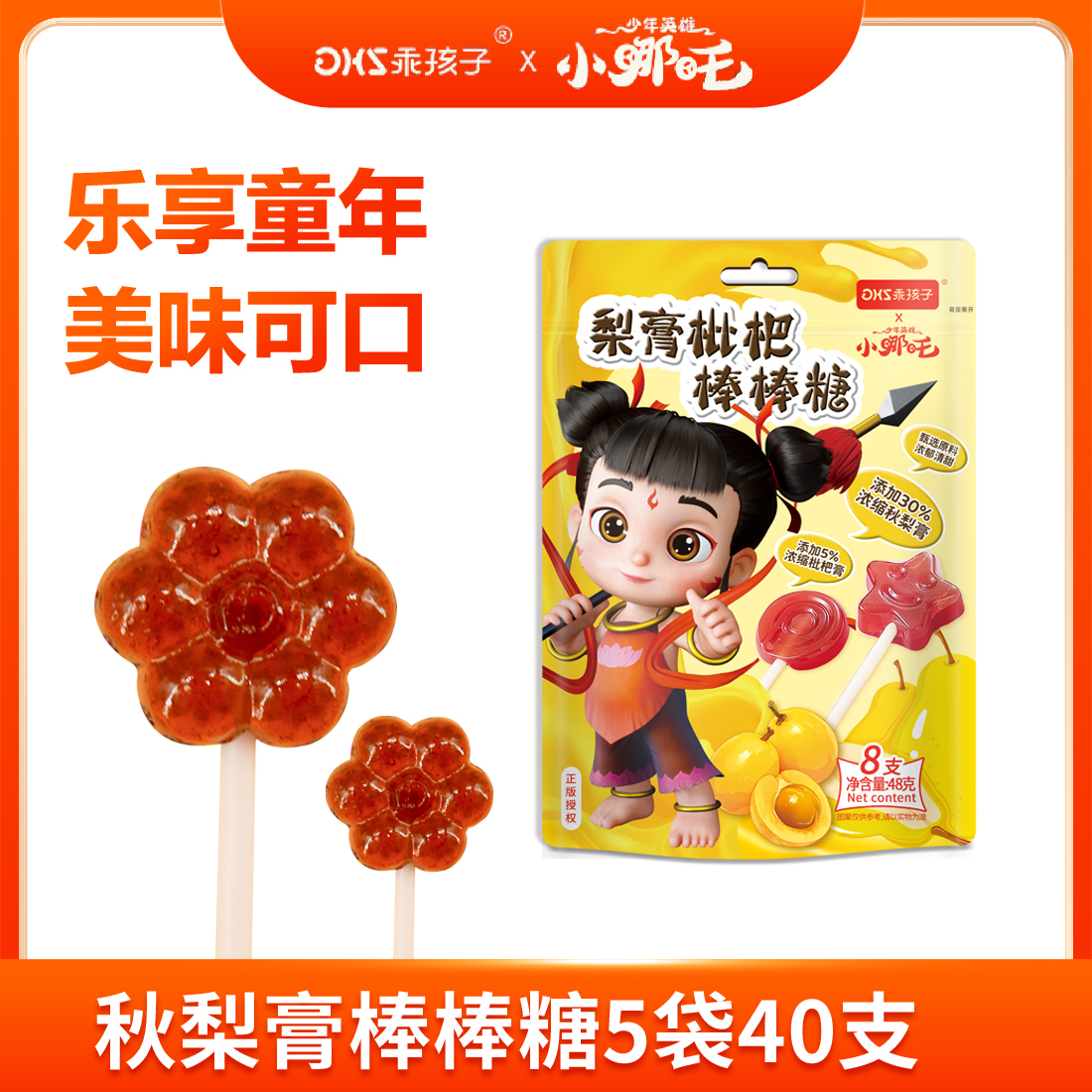 乖孩子小哪吒梨膏枇杷棒棒糖48g