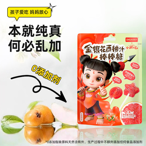 乖孩子小哪吒金银花西柚汁棒棒糖