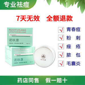 正品祛痘膏青春痘印闭口粉刺疤痕去豆豆黑头学生痤疮脓包痘坑修复