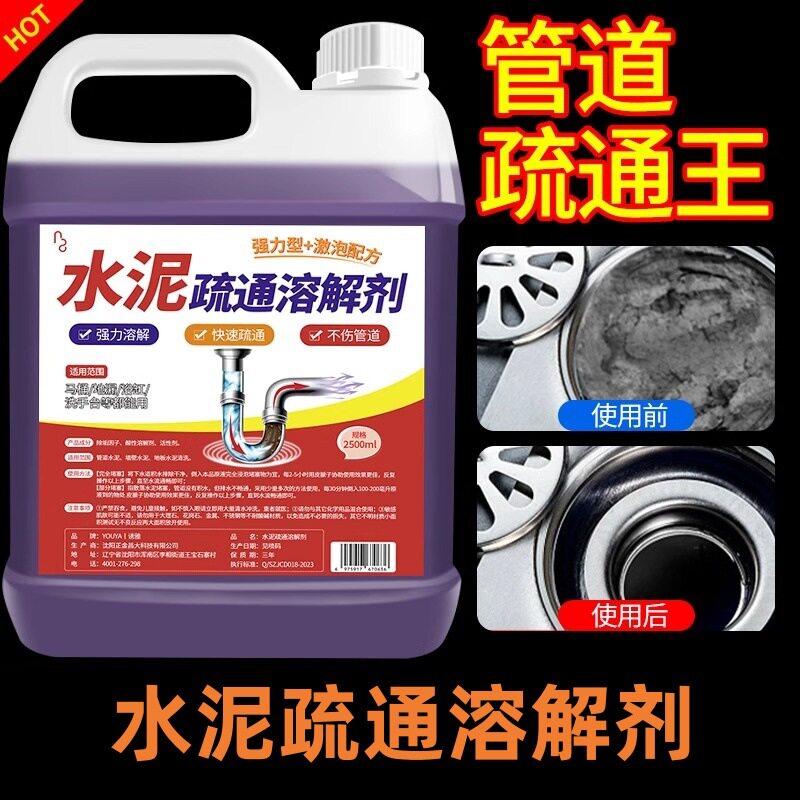诱雅水泥疏通溶解剂卫生间下水管道堵塞疏通装修水泥沙子疏通溶解