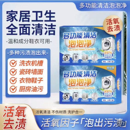 多功能清洁泡泡净家居清洁衣物鞋多用途清洁剂