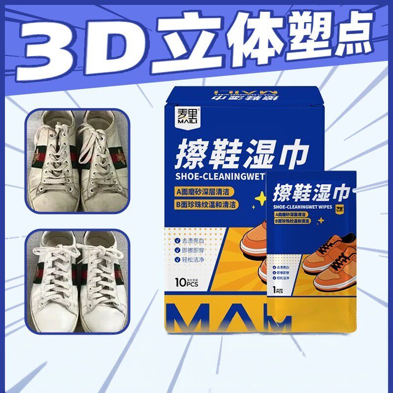 麦里擦鞋湿巾温和不伤鞋面小袋包装方便携带式懒人小白鞋清洁湿巾