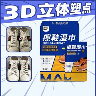 麦里擦鞋湿巾温和不伤鞋面小袋包装方便携带式懒人小白鞋清洁湿巾