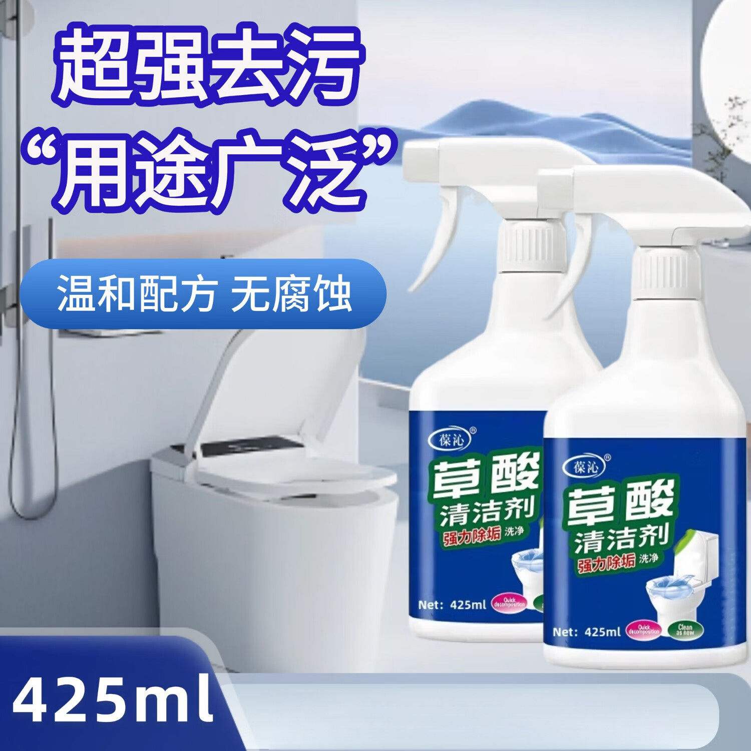 葆沁草酸清洁剂强力除污垢清洗瓷砖厨房卫生间通用强力去除清洁剂