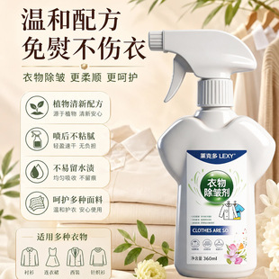 莱克多衣物除皱剂衣服去褶皱棉麻真丝免熨烫除味抗皱防皱柔顺喷雾