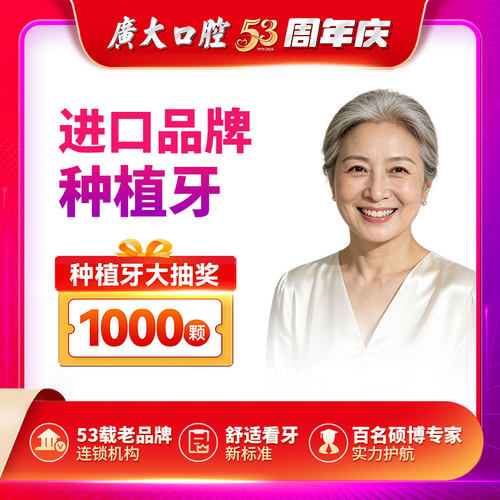 广大口腔丨进口品牌种植牙套餐 含基台种植体牙冠 刷医保支持分期