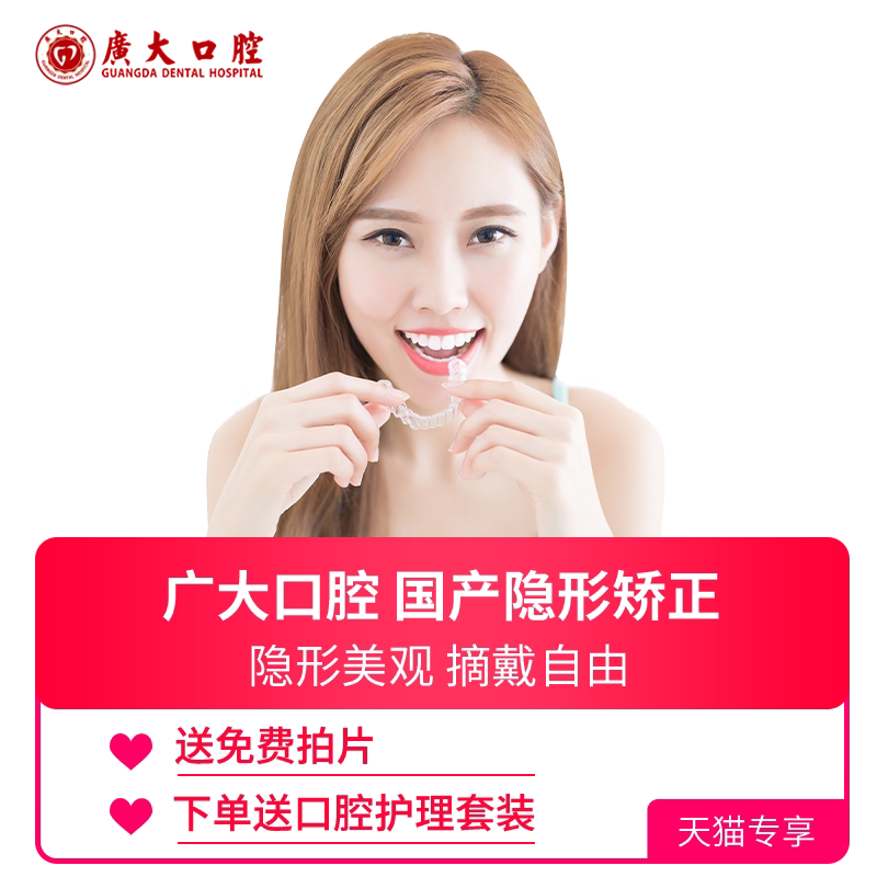 广大口腔丨隐形矫正 隐适美牙齿矫正牙套矫正器治疗龅牙箍牙不齐