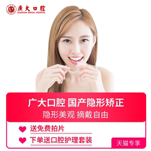 广大口腔丨隐形矫正 隐适美牙齿矫正牙套矫正器治疗龅牙箍牙不齐