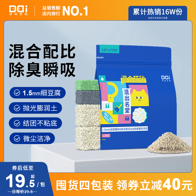 印呆空间豆腐猫砂包邮10公斤豆腐砂混合除臭20斤猫沙无尘混出名堂_宠物_宠物食品及用品
