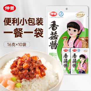 仲景香菇酱16g袋装家用蘑菇酱拌面专用酱下饭菜拌饭酱独立小包装