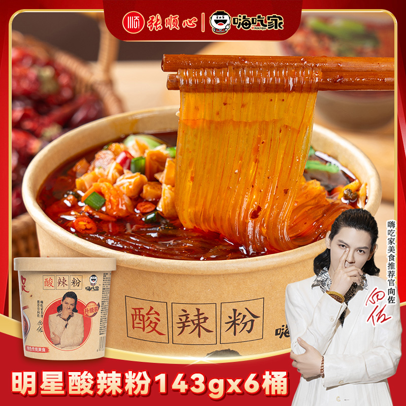 嗨吃家酸辣粉加量桶装整箱清真方便速食重庆红薯粉丝米线速食夜宵