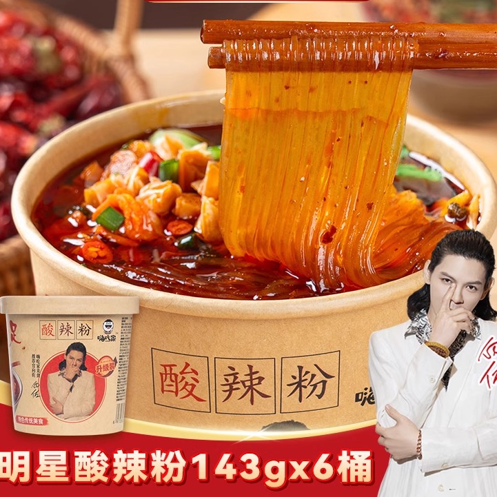 嗨吃家酸辣粉加量桶装整箱清真方便速食重庆红薯粉丝米线速食夜宵