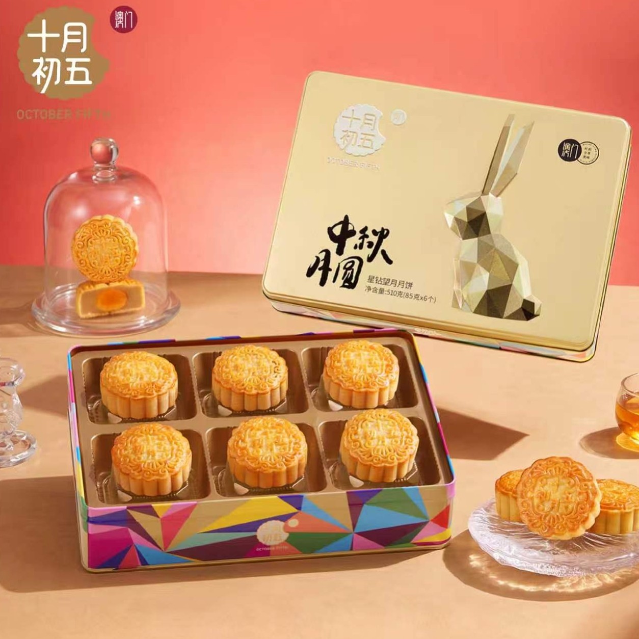 十月初五月饼礼盒星钻望月花好月圆高档中秋礼品多味可选送礼团购