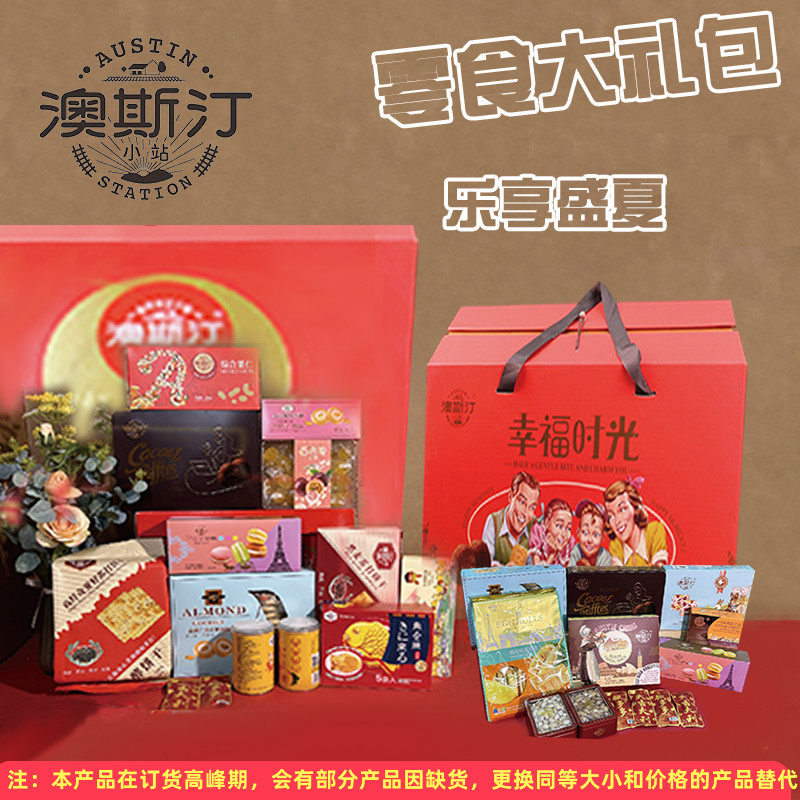 澳斯汀小站杏仁有鱼每日坚果黄桃罐头高档网红即食解馋零食大礼包,零食/坚果/特产,糕点礼盒/伴手礼,淘宝优惠券,粉丝福利购,淘宝优惠卷