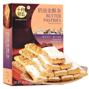 十月初五奶油麦酥杏仁条小麦粉甜品酥性饼干休闲零食糕点心盒装