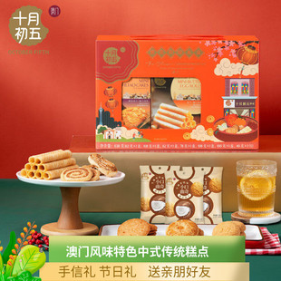 澳门十月初五繁花似锦礼盒网红休闲零食礼盒装中秋节团购送礼喜饼