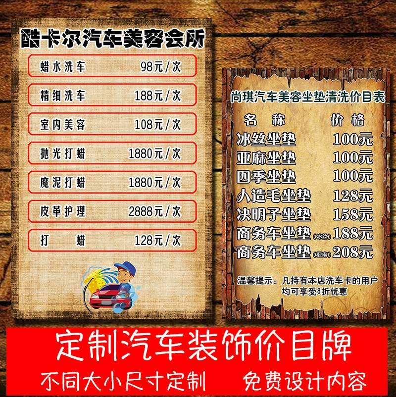 定制汽车美容店价目表牌汽修厂洗车店价格表展示牌车会所价格表