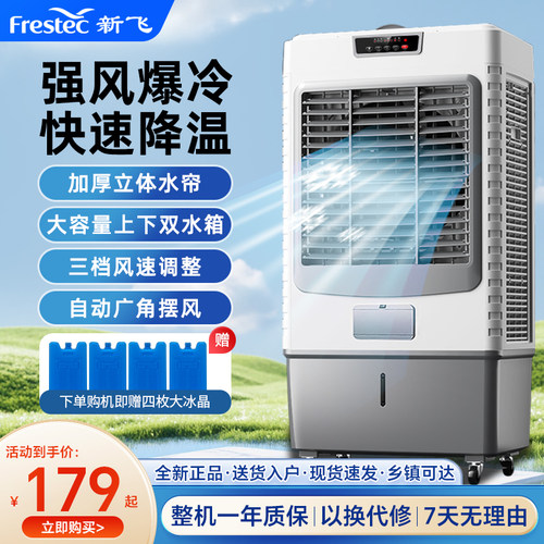 新飞大型强劲厂房加冰工业冷风机