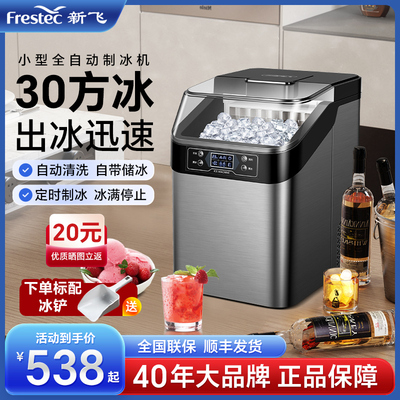 新飞商用制冰机30公斤家用小型