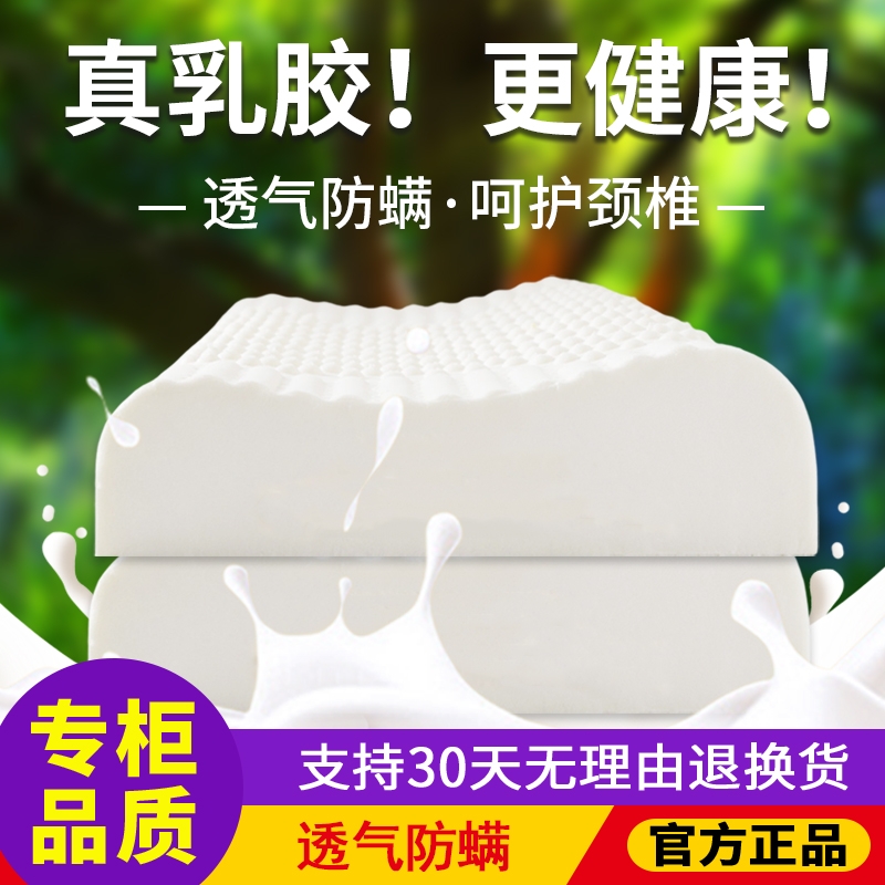 泰国橡胶枕头天然乳胶枕头芯硅胶枕护颈椎睡眠成人官方旗舰店正品