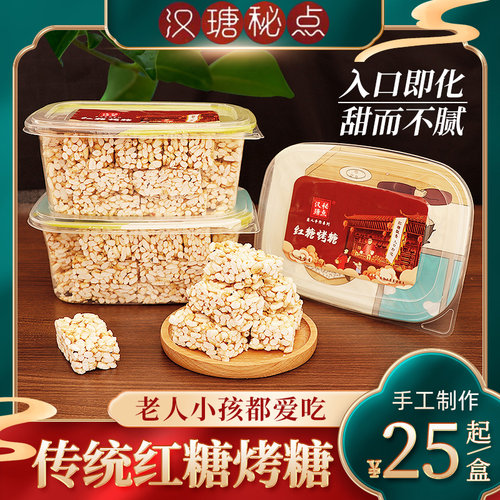汉瑭秘点红糖烤糖台州小米糖零食