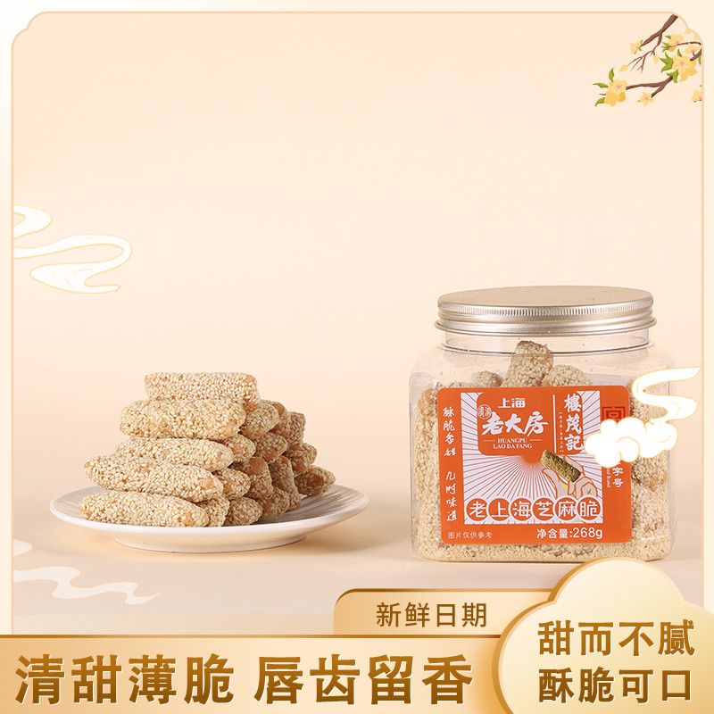老大房芝麻脆上海特产中式传统下午茶糕点经典原味传统糕点罐装