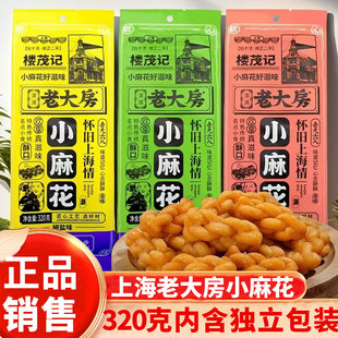 老大房小麻花320g经典原味麻辣味椒盐味传统糕点点心零食小吃袋装