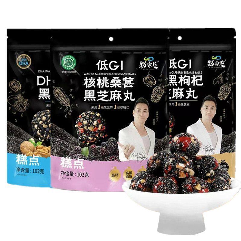 劲家庄芝麻丸五黑枸杞核桃桑葚黑芝麻丸独立小包装开袋即食芝麻球,零食/坚果/特产,其它,淘宝优惠券,粉丝福利购,淘宝优惠卷