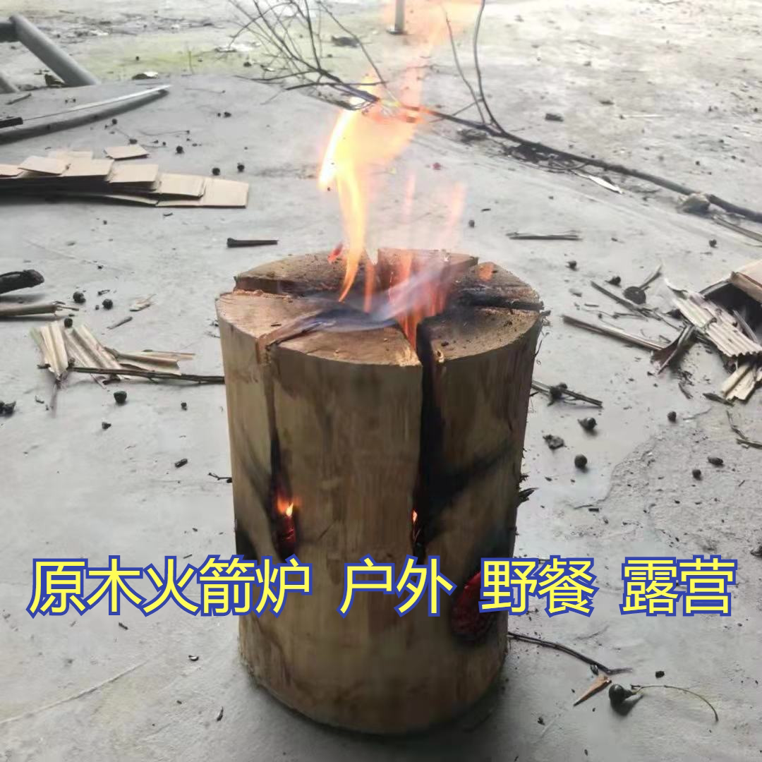 户外原木火箭炉瑞典火炬野外烧烤野炊装备露营烧水做饭火柴木桩炉