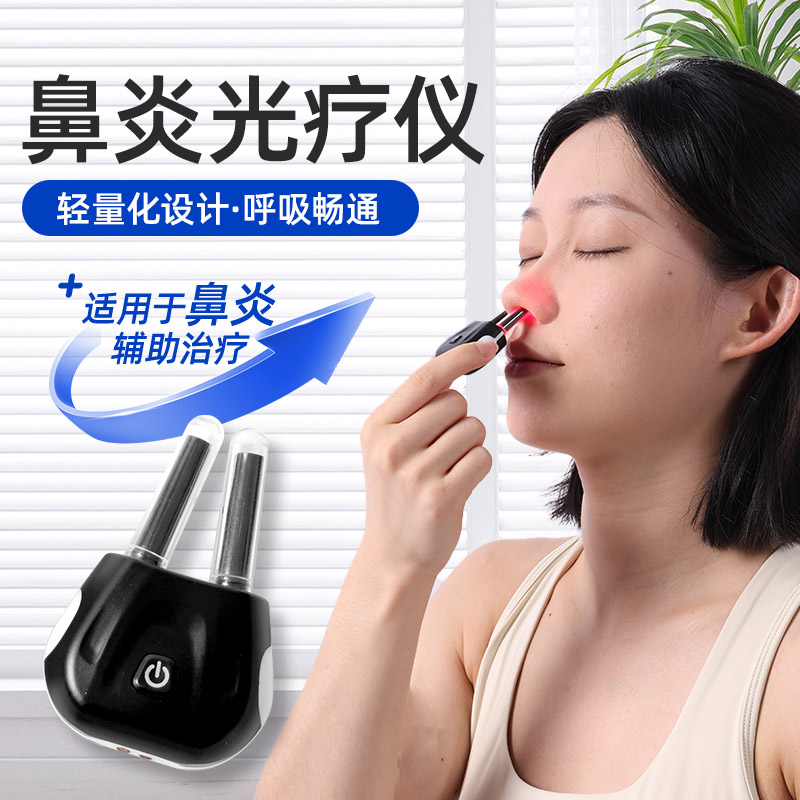 鼻炎治疗仪激光治疗仪红光理疗仪