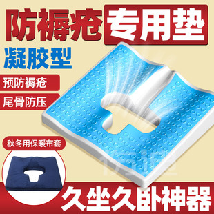 卧床老人防褥疮专用垫臀部防止压疮坐垫瘫痪病人凝胶屁股久躺神器