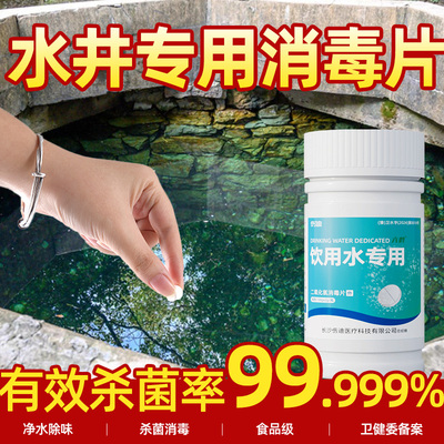 饮用水净水片户外净化水药片