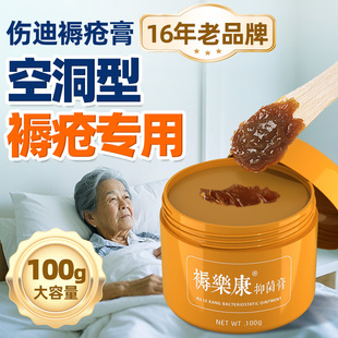 伤迪空洞型褥乐康旋清膏伤口外用护理膏卧床老人臀部皮肤压疮膏剂