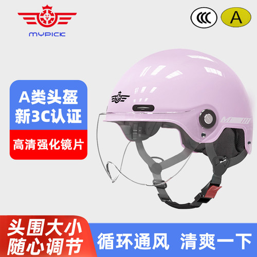 MYPICK电动车头盔赠防晒短镜片