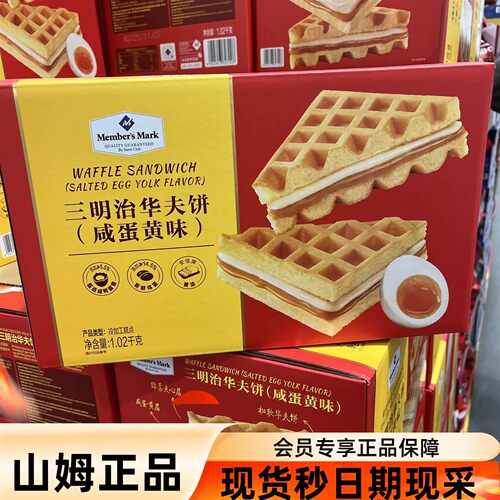 山姆代购三明治华夫饼咸蛋黄味糕点添加醇香黄油1.02kg早餐面包