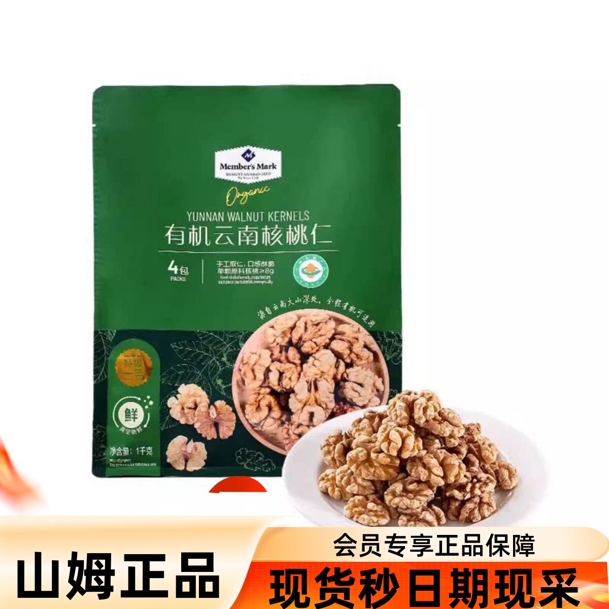 山姆有机云南核桃仁精选山核桃仁坚果炒货零食孕妇专用正品代购