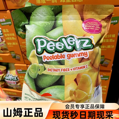 山姆超市代购Peelerz剥皮软糖1050g富含膳食纤维+维生素C独立包装