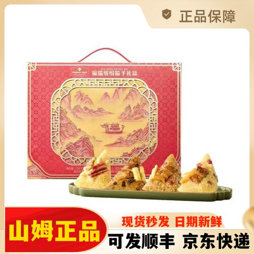 山姆正品代购福瑞缤纷粽子礼盒1.68kg传统美食端午节粽子送礼礼盒