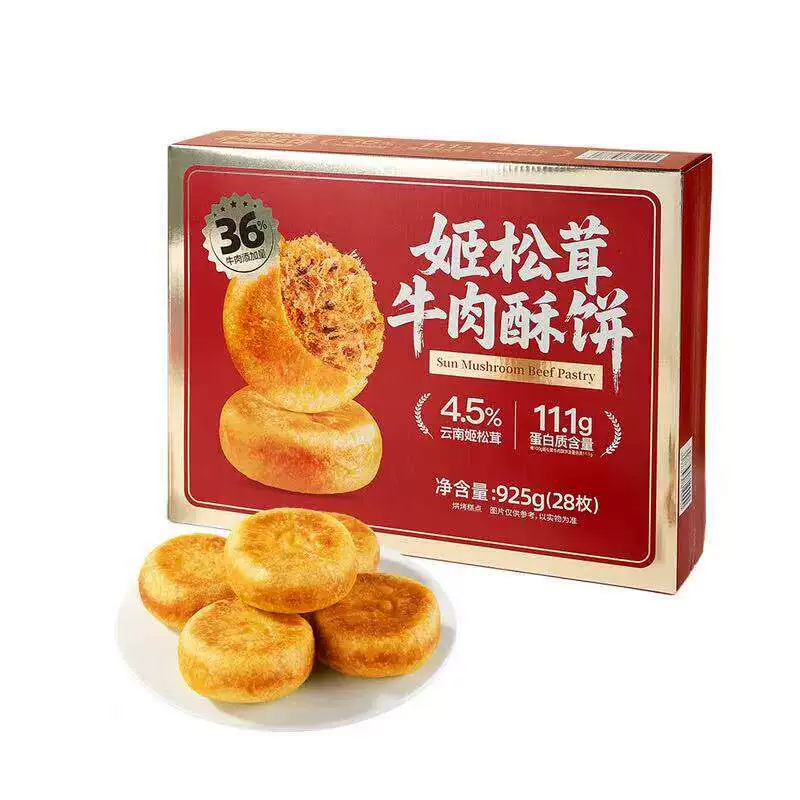 山姆新品姬松茸牛肉酥饼正品下午茶饼干零食独立包装925g(28枚)