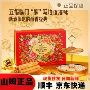 山姆超市代购MM港式什锦礼盒650g饼干糕点五种组合独立包装送礼