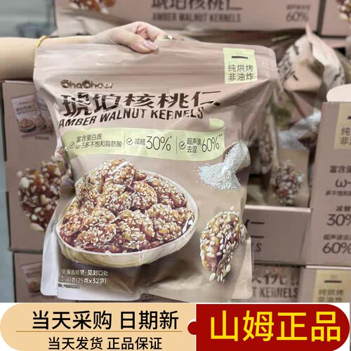 山姆超市代购Chacheer恰恰琥珀核桃仁800g减糖核桃仁休闲坚果零食