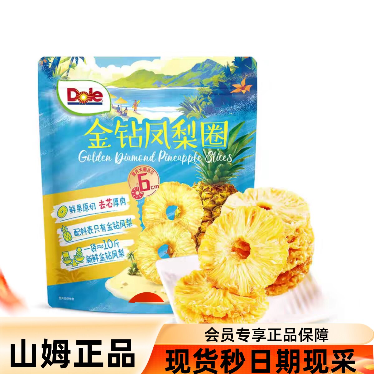 山姆代购都乐金钻凤梨圈225g水果菠萝干会员超市正品配料只有凤梨