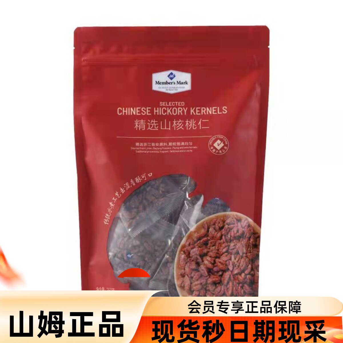山代购姆会员店正品 精选山核桃仁350g 酥脆去涩独立包装携带方便