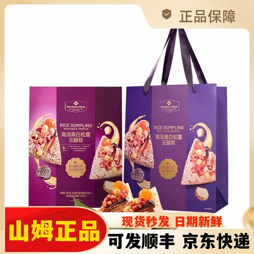 山姆会员店正品代购高汤黑白松露云腿粽660g(110g*6)端午粽子礼盒