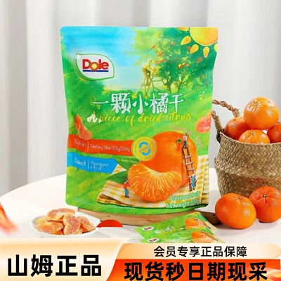 山S姆M会员店超市代购 都乐一颗小橘干 500g 高膳食纤维果干零食
