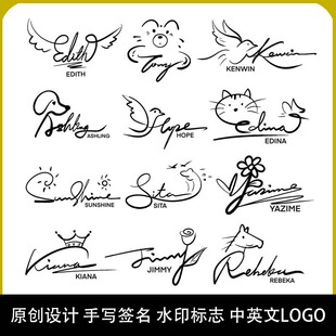 签名水印标志卡通摄影艺术字定制 原创人工手写中英文创意logo个性
