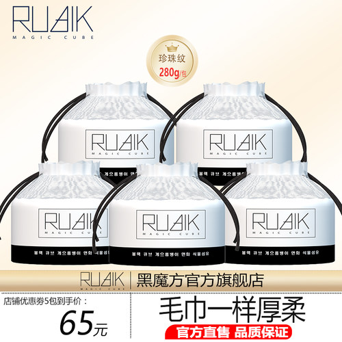 正品黑魔方懒人洗脸巾一次性珍珠棉面巾魔法擦脸卷筒面巾