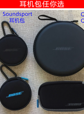 适用Bose/博士 SoundSport耳机包 SoundTrue收纳包盒 小耳机便携包