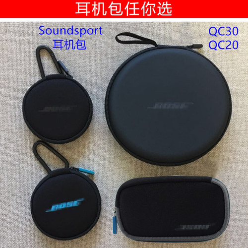 尚诺bose耳机包运动收纳包蓝牙